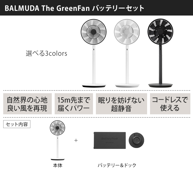 BALMUDA ザグリーンファン コードレスモデル 【収納袋の特典