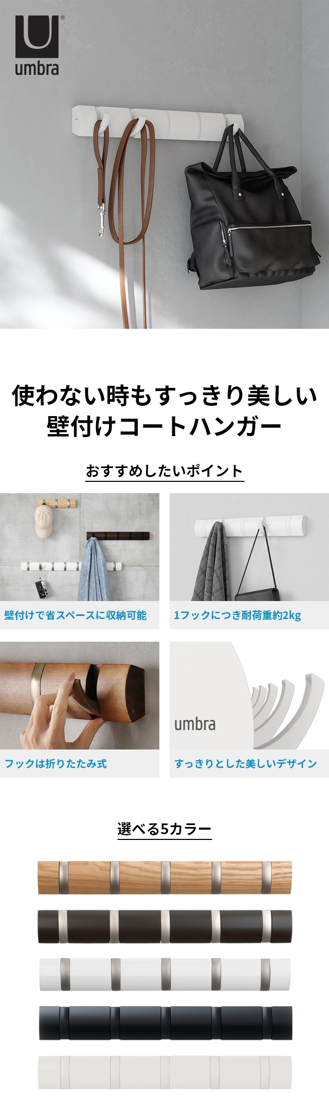 umbra (アンブラ) フリップフック 5連