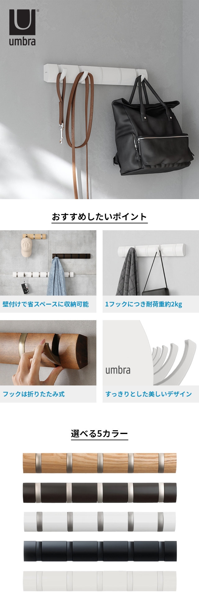 umbra (アンブラ) フリップフック 5連