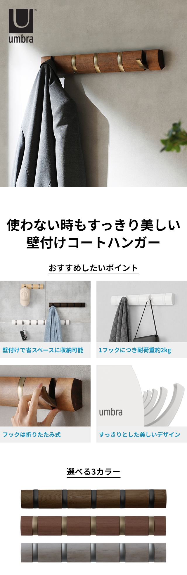 umbra (アンブラ) フリップフック 5連