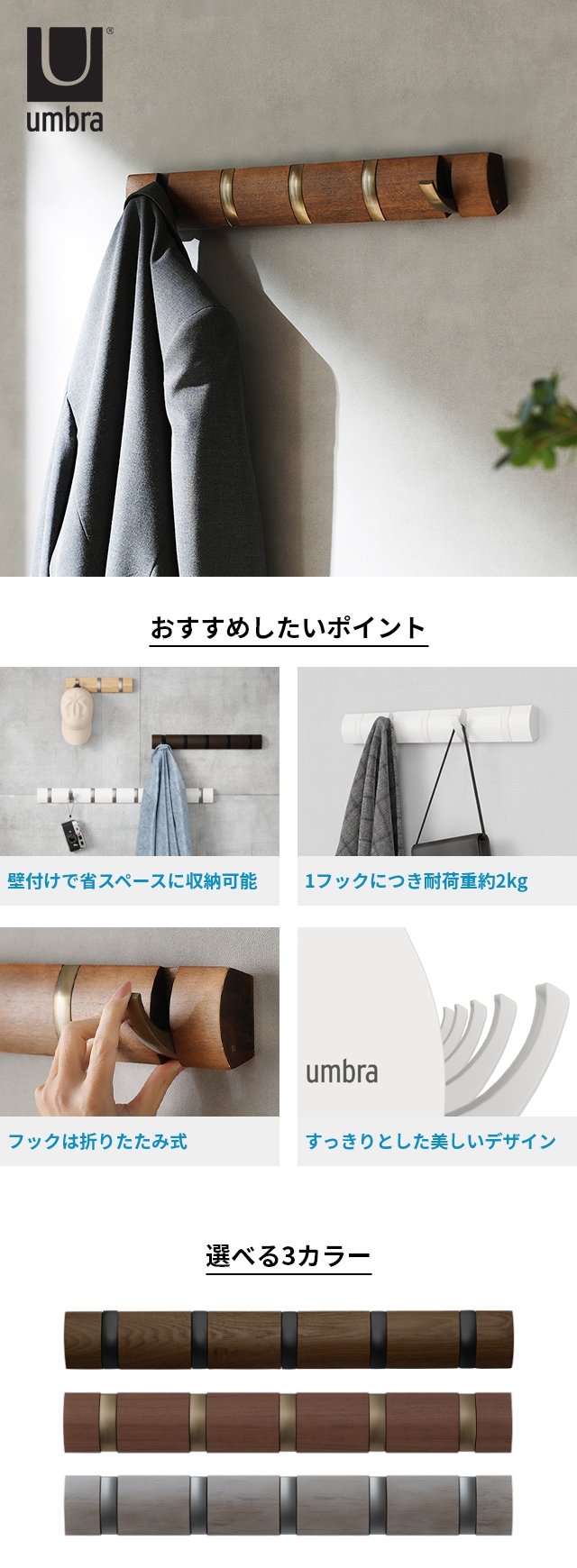 umbra (アンブラ) フリップフック 5連