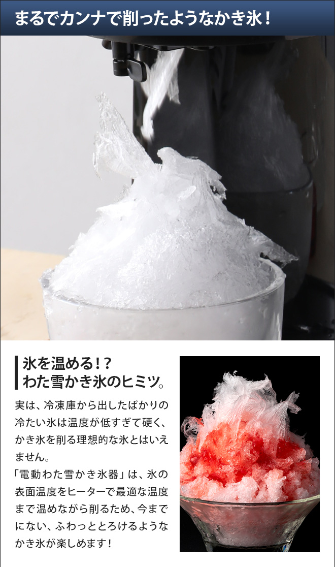 DOSHISHA ドウシシャ 電動わた雪かき氷器 DSHH-20 - キッチン、台所用品
