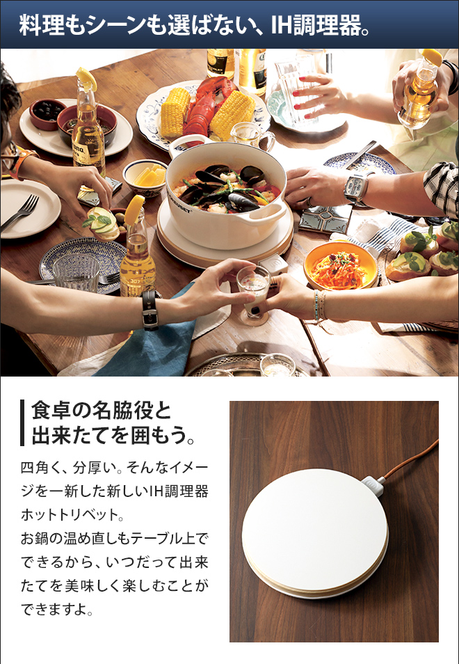 【新品】マインツ ホットトリベットMA-003 ホワイト×ウッド 卓上IH調理器