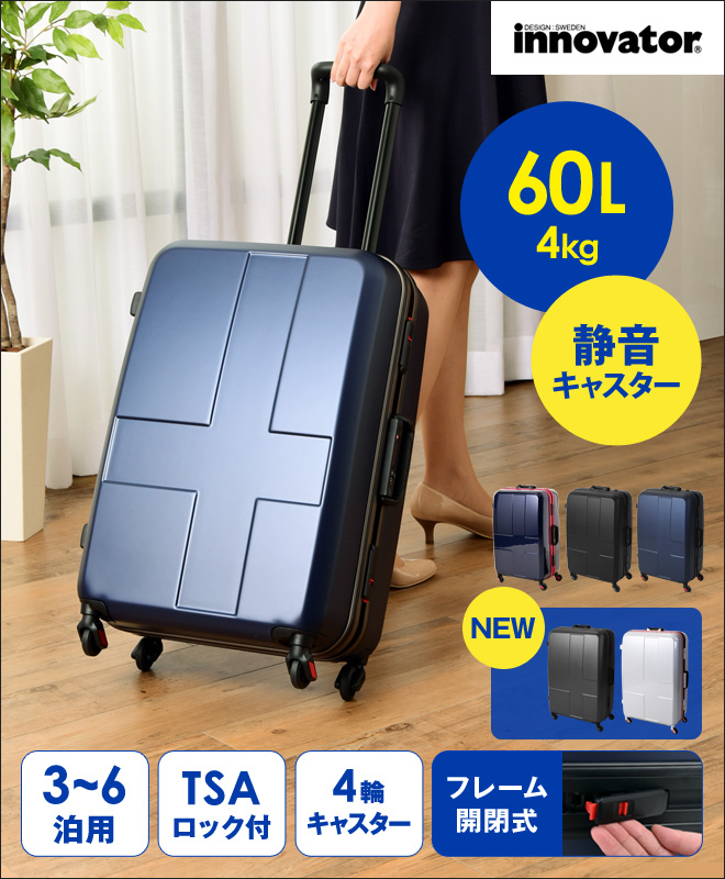 innovator スーツケース 60L INV58 | セレクトショップ・AQUA（アクア）
