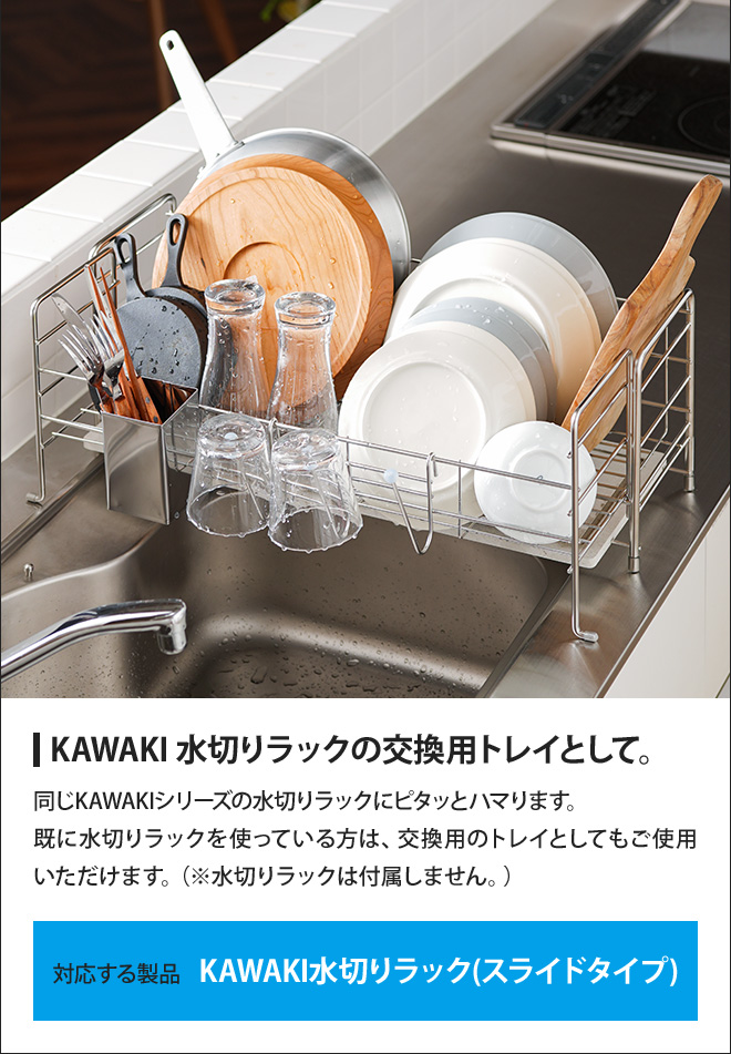 KAWAKI モイストレイ スライドタイプ交換用 | セレクトショップ・AQUA（アクア）