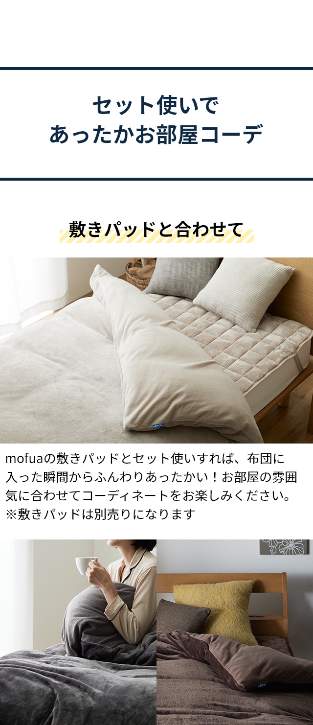 mofua (モフア) 布団を包めるぬくぬく毛布 D ダブル
