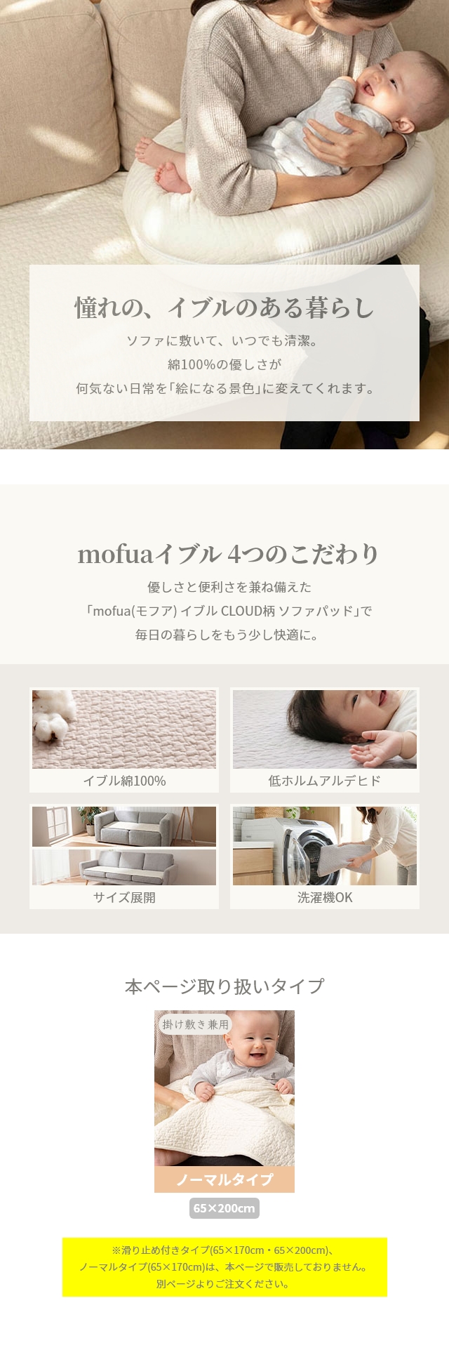 mofua(モフア) イブル CLOUD柄 ソファパッド 綿100% 65×200cm