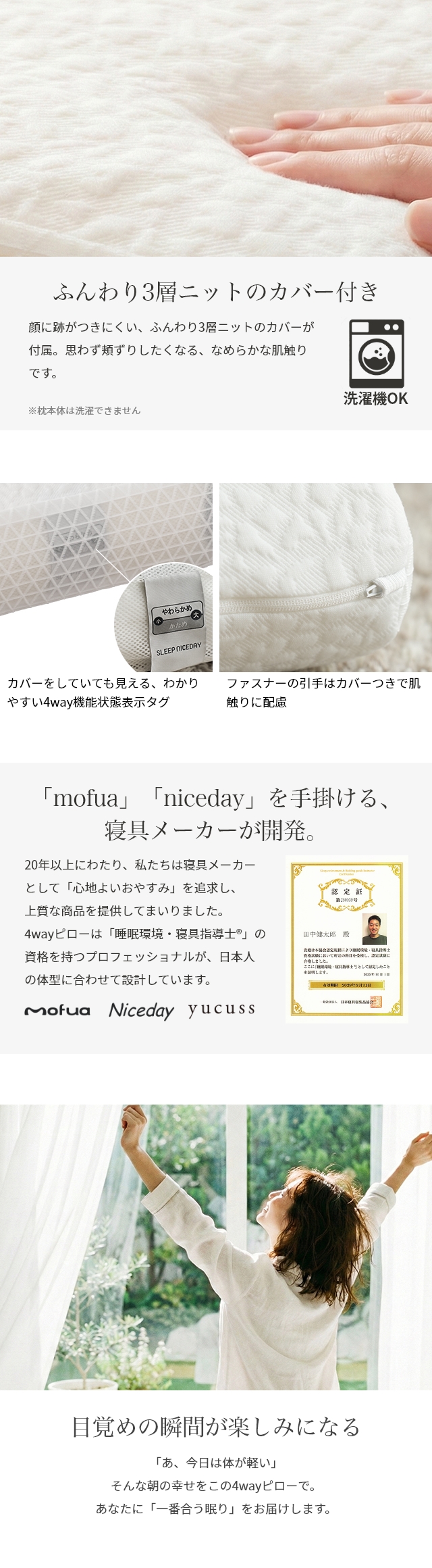 Sleep Niceday（スリープ ナイスデイ） 選べる寝心地 4WAYピロー