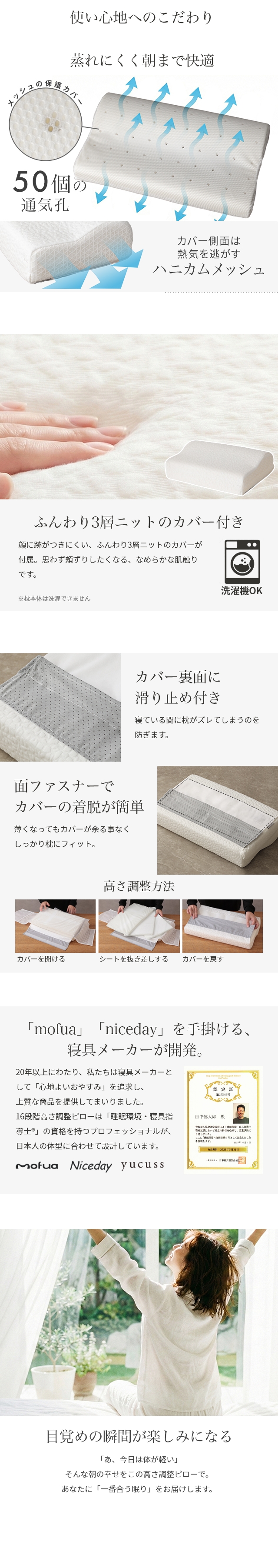 Sleep Niceday（スリープ ナイスデイ） 16段階の高さ調整ができるピロー