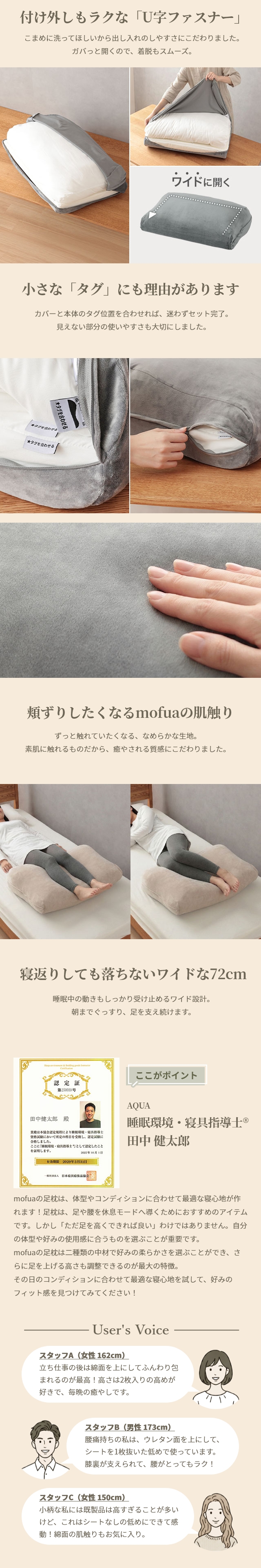 mofua （モフア） 選べるフィット感　じぶん寄り添い足枕