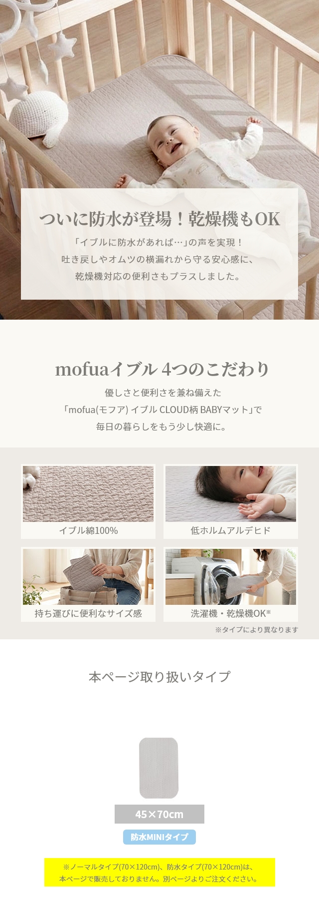 mofua(モフア) イブル CLOUD柄 BABYマット 4層防水仕様 45×70cm