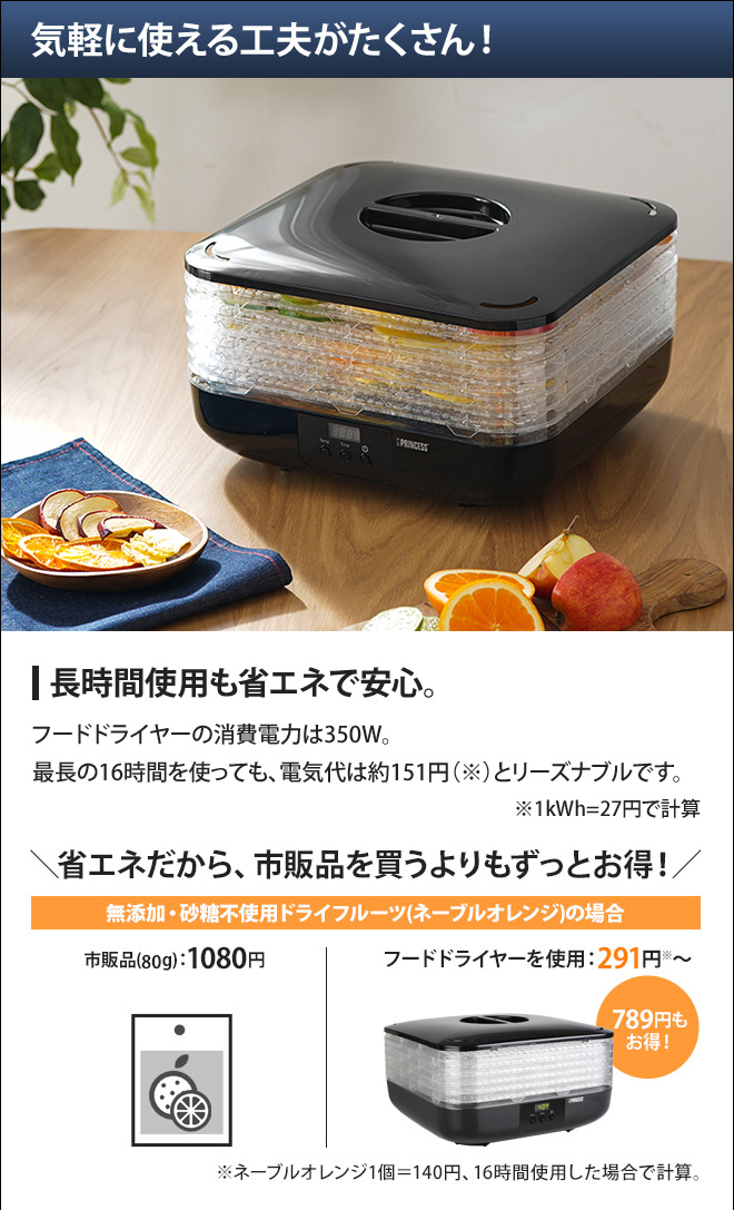 PRINCESS Food Dryer 【4つから選べる豪華特典】 | セレクトショップ 