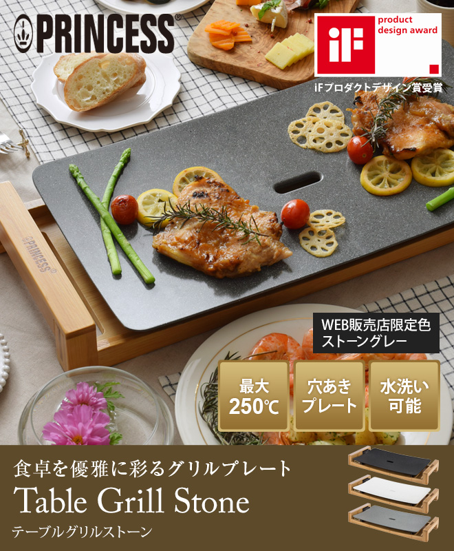 超格安一点 ホットプレート テーブルグリルピュア PRINCESS キッチン/食器 Atai Hiki