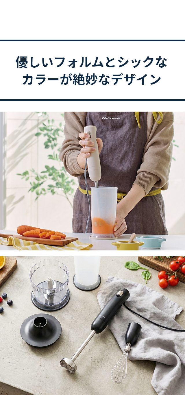 recolte（レコルト） ハンディブレンダー フルセット RHB-3F