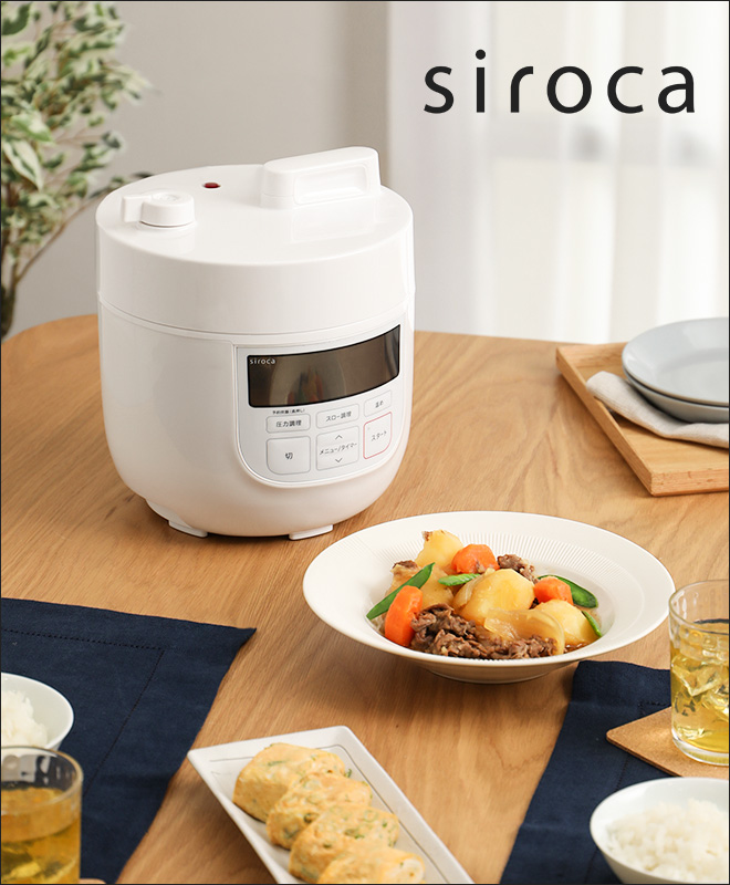 siroca 電気圧力鍋 2Lサイズ SP-D131 【野菜ブラシのおまけ特典】
