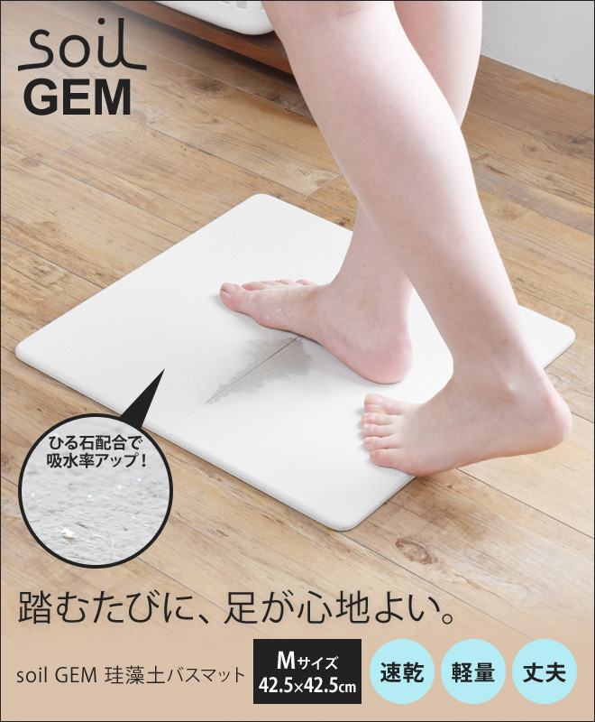 soil GEM ソイルジェム バスマット Mサイズ 日本製 セレクトショップ・AQUA（アクア）
