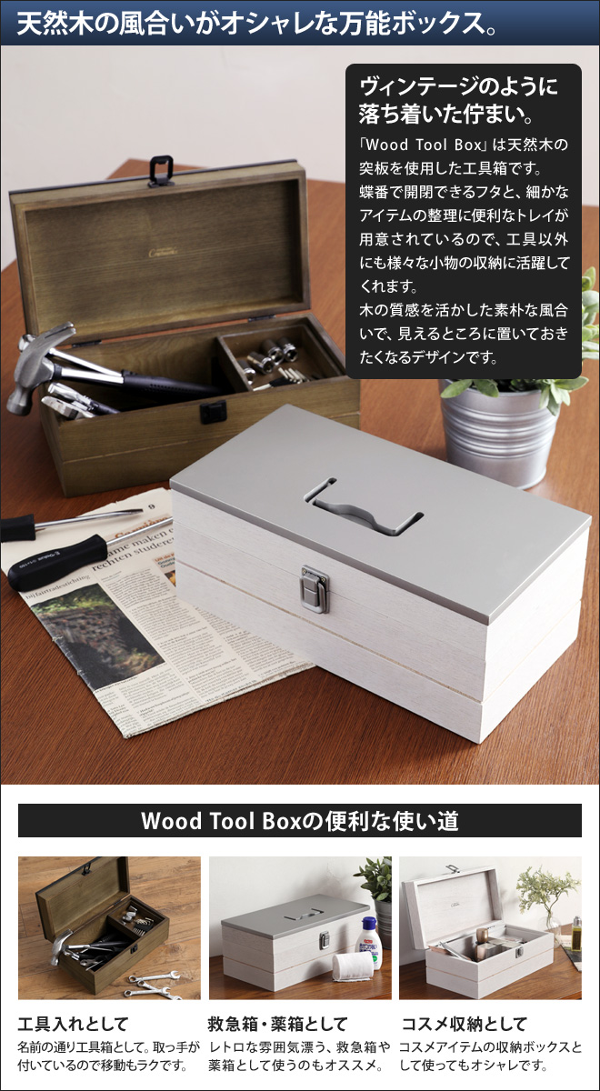 Wood Tool Box 木製ツールボックス セレクトショップ Aqua アクア