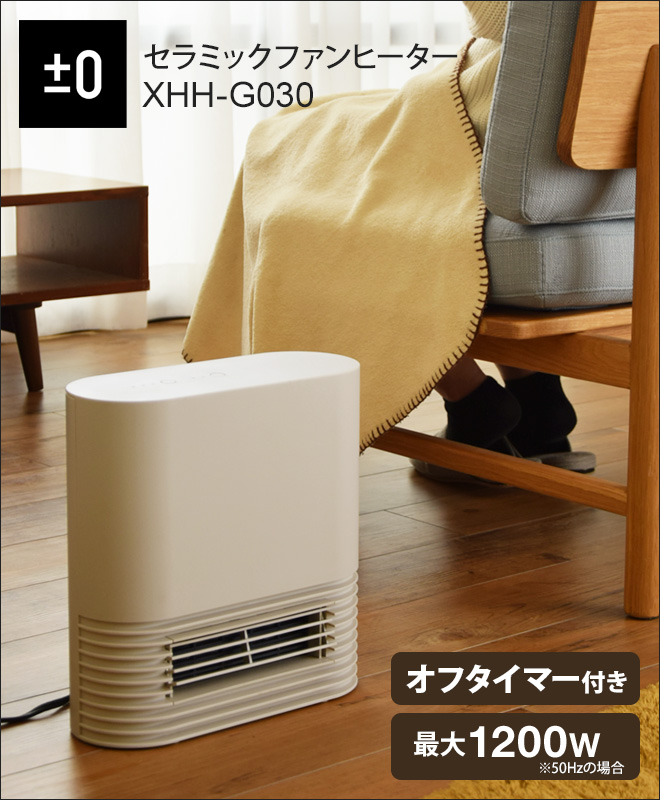 暖房 セラミックファンヒーター ±0 XHH-G030 - ファンヒーター