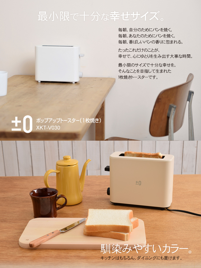 PLUS MINUS ZERO Toaster 1-Slice White XKT-V030(W) by Plus minus
