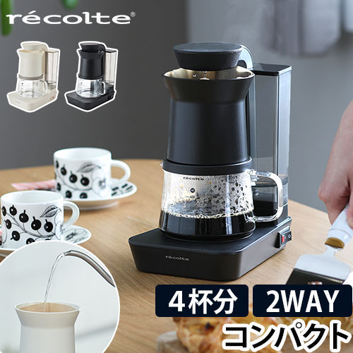 レコルト レインドリップコーヒーメーカー RDC-1 【選べる豪華特典】