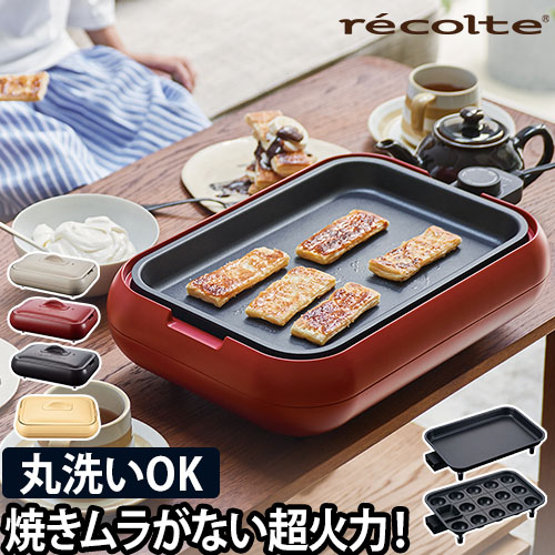 ⭐︎新品未使用⭐︎ recolte ホットプレートベーシック＋オプション2種セット recolte(レコルト)ホットプレート グレー – AOYAMA GIFT SALON