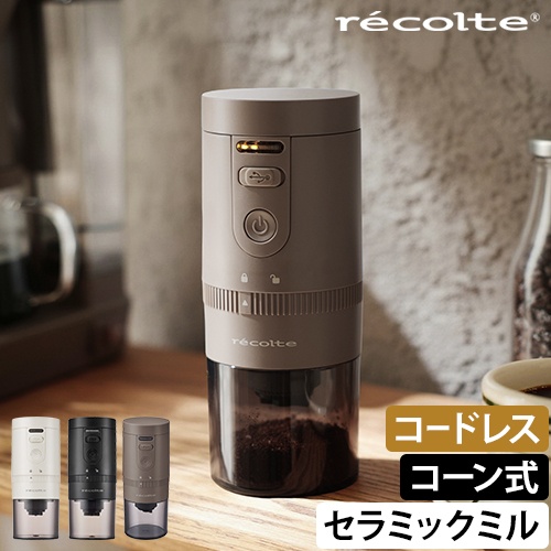 レコルト コーヒーミル コードレス コーヒーグラインダー RCM-3 電動