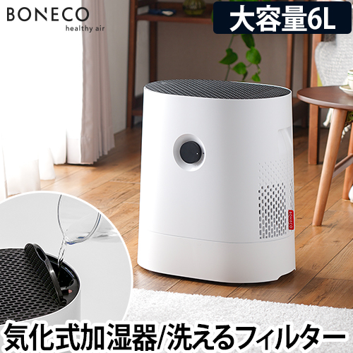 加湿器 ボネコ W220 BONECO healthy air