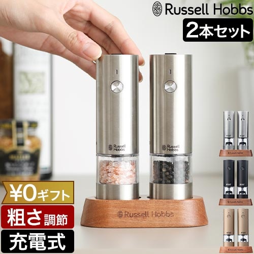 充電式ミル ソルト＆ペッパー ミニ 2本セット