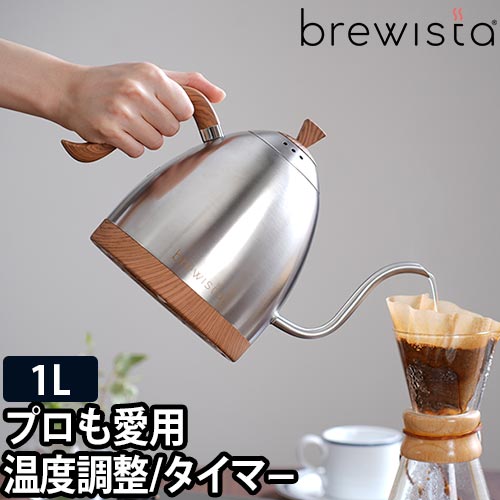 Brewista コーヒーケトル 湯沸かし ポット コーヒーメーカー以下業者説明分