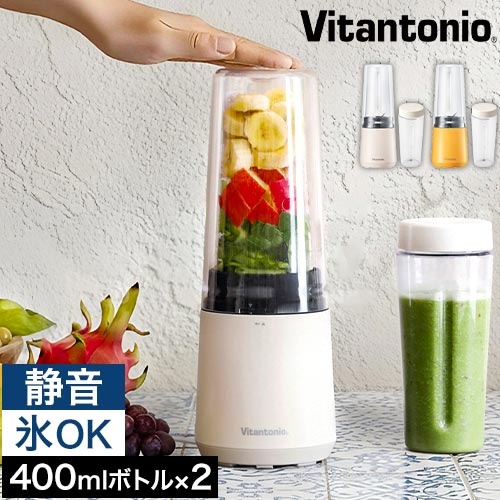 マイボトルブレンダー VBL-60 ボトル2個セット