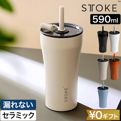 STTOKE ストーク タンブラー Vサイズ