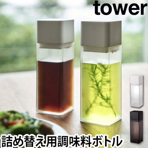 tower 詰め替え用調味料ボトル