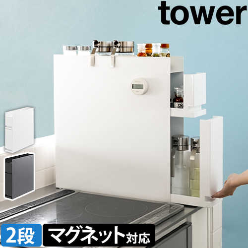 隠せる調味料ラック タワー 2段：山崎実業 tower（タワー）シリーズ