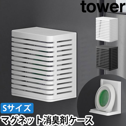マグネット防カビ&消臭剤ケース タワー S