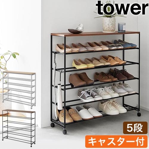 2024年版最新おすすめ】山崎実業 tower（タワー）シリーズ | 正規取扱