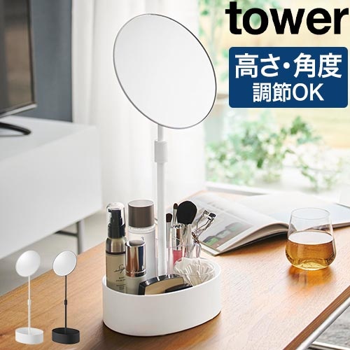 高さと角度が調節できる収納付きスタンドミラー タワー