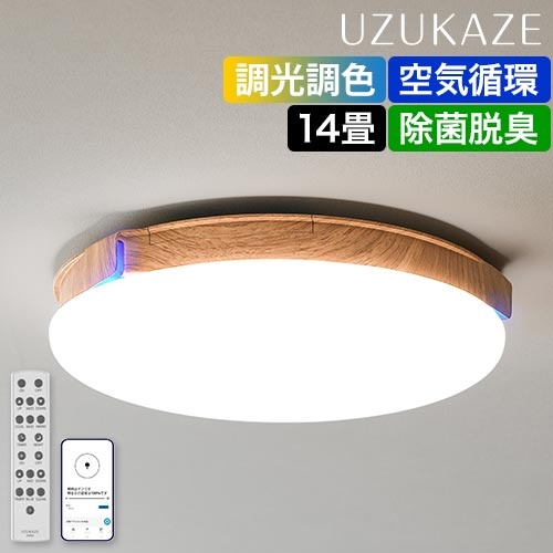 スワン電器 Slimac UZUKAZE LEDシーリングファンライト