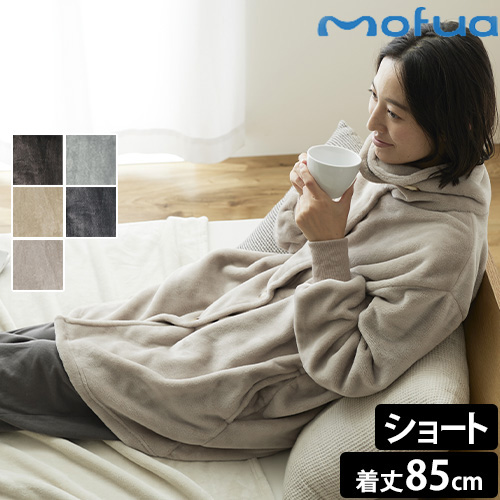 mofua モフア プレミアムマイクロファイバー 着る毛布 3wayハイネックタイプ FJ ショート丈85cm