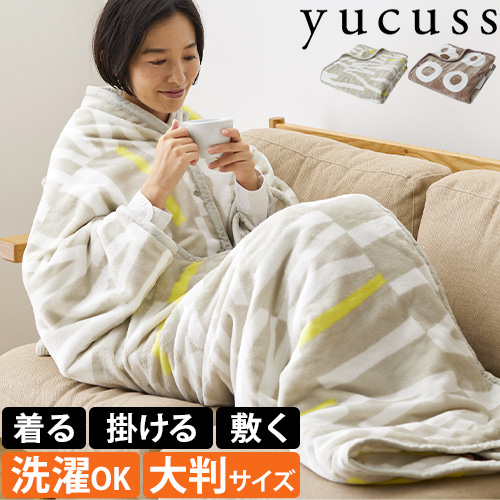 yucuss 寒がり屋さんのためのヒーター付き着る毛布