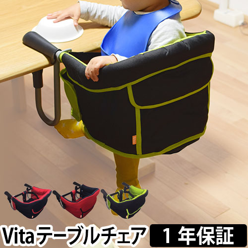 Vita テーブルチェア