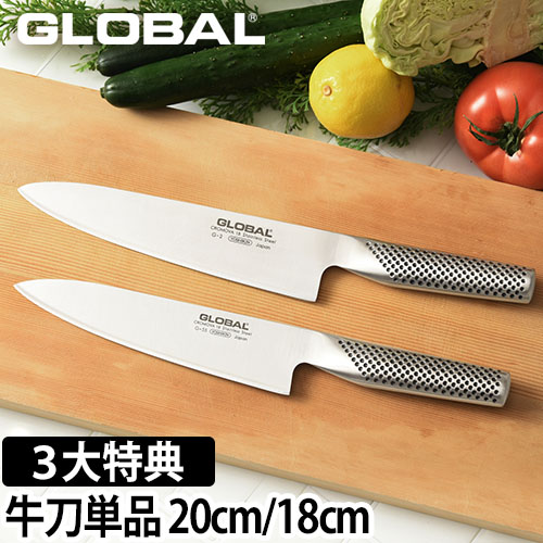 GLOBAL 牛刀 G-2 G-55