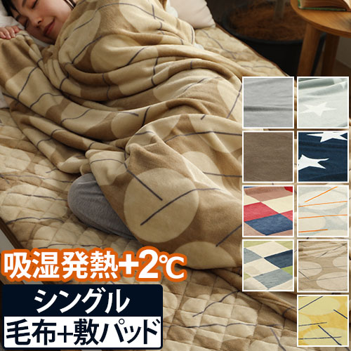 毛布+敷きパッドセット S