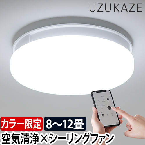 【ホワイト限定】Slimac UZUKAZE LEDシーリングファンライト FCE-550 FCE-555